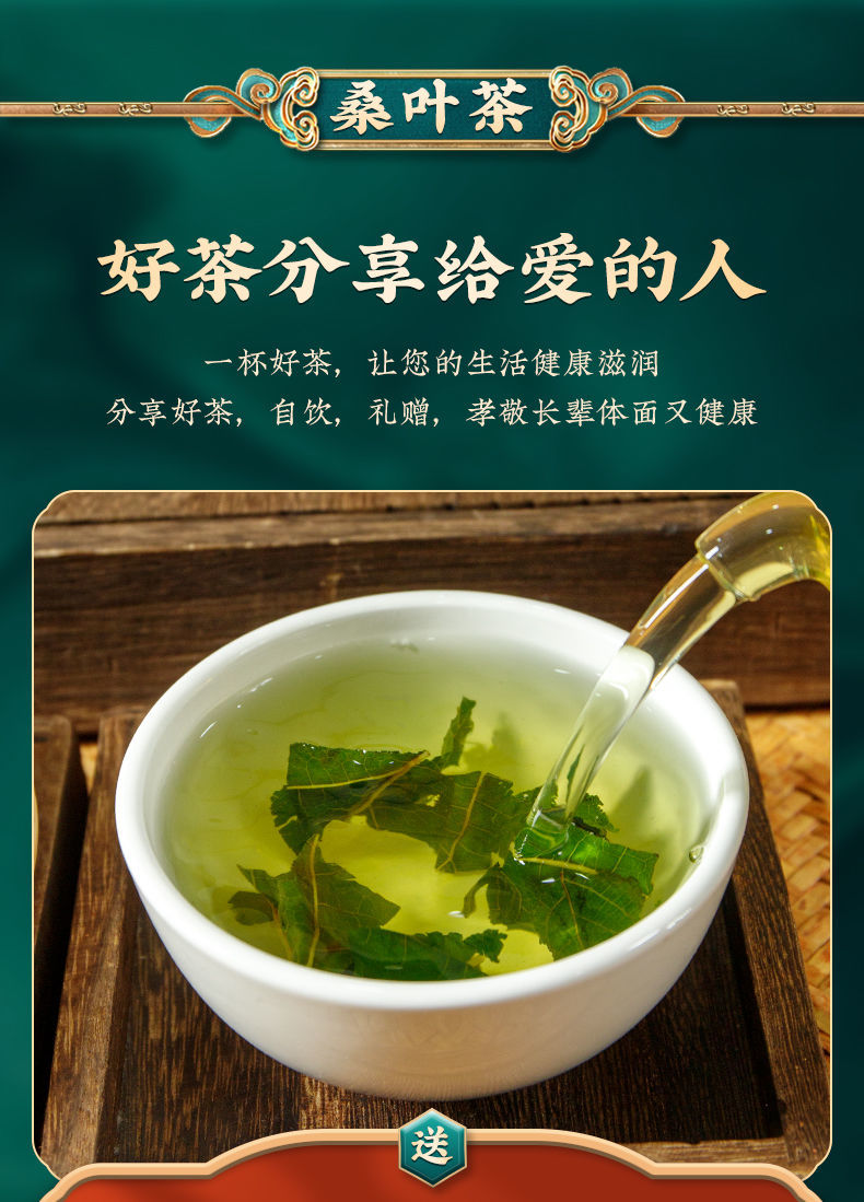 【霜后桑叶茶】清肺润燥辅助降糖